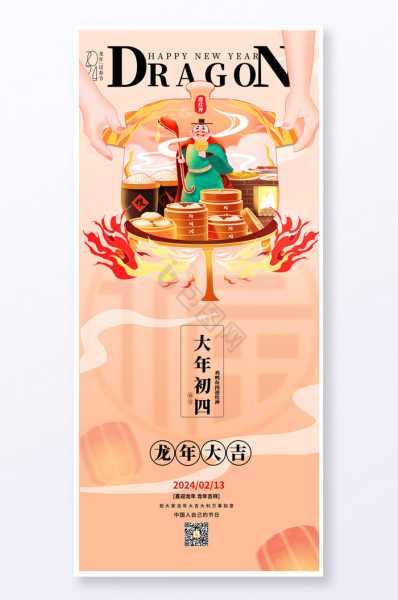 2024年正月初一吉时，传统与现代的融合,象征,吉时,希望,第1张