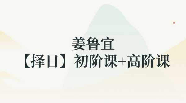 传统与现代，解析诸事择吉日吉时的奥秘,命运,事业,八字,第1张