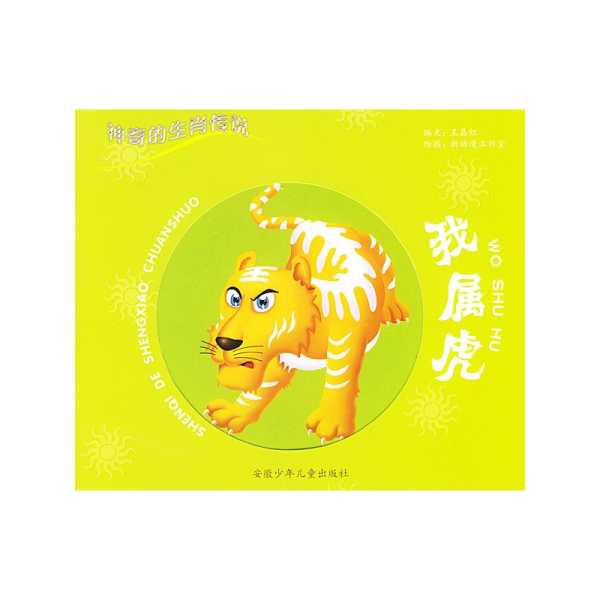 虎年宝宝名字吉凶，传统与现代的结合,象征,事业,吉凶,第1张