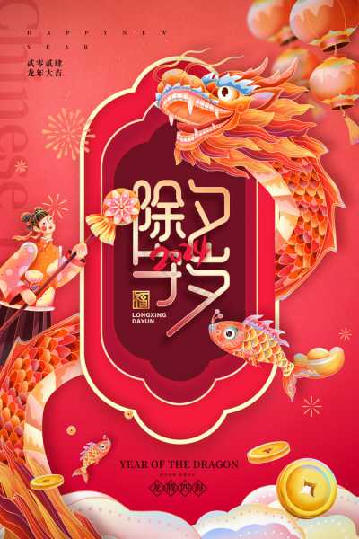 2024年除夕吉时，传统习俗与现代意义,象征,事业,吉时,第1张