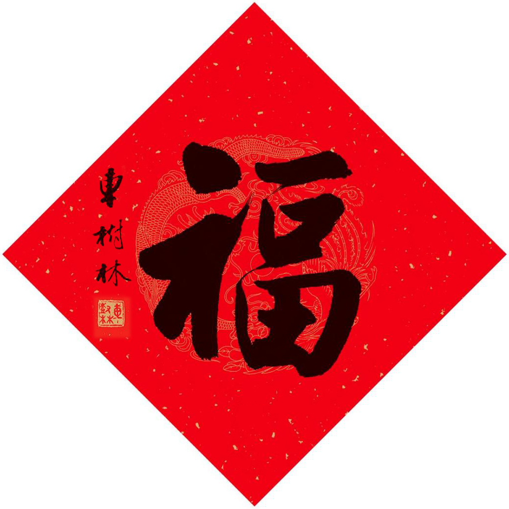 2024年春联贴挂之良辰吉时解析与注意事项,象征,吉时,希望,第1张