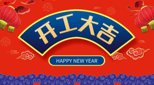 文昌开工大吉时间表最新发布！助力事业腾飞！,象征,事业,吉时,第1张