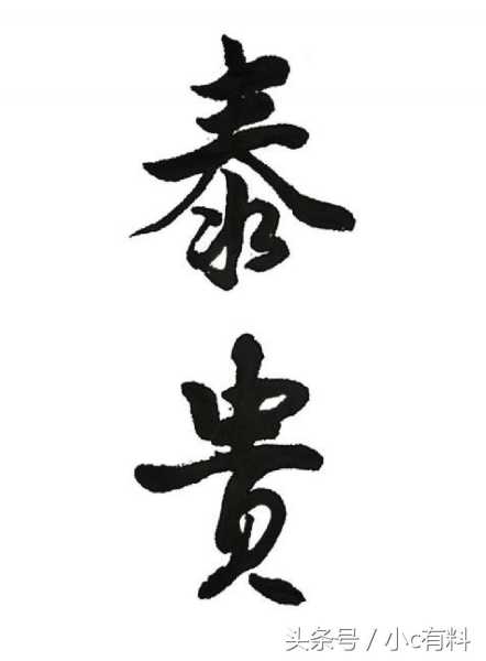 生辰八字，另一半的命运密码,命运,事业,挑战,第1张