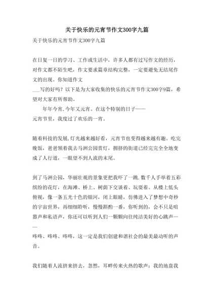 本文将从元宵节的文化背景出发，探讨元宵求签的意义，以及如何通过文案创作，将传统文化与现代生活相结合，写出一篇既符合传统韵味又富有现代感的元宵求签文案,象征,命运,事业,第1张