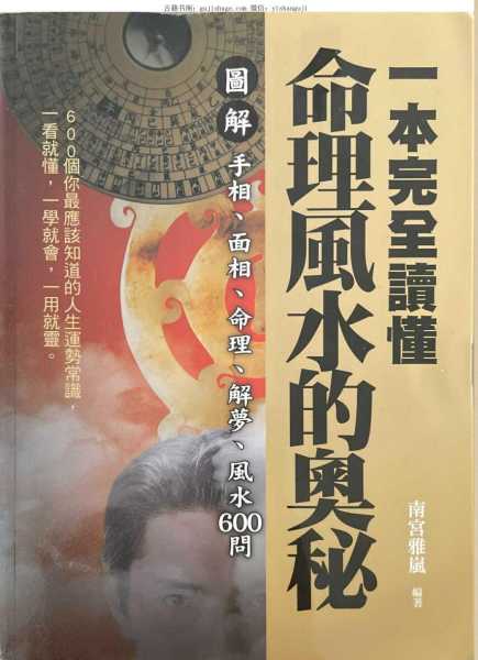 中仙命揭秘，探寻命理中的神秘境界,事业,美好,风水,第1张