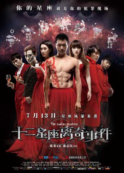 十二星座，喝醉后的奇思妙语,十二星座,星座,第1张