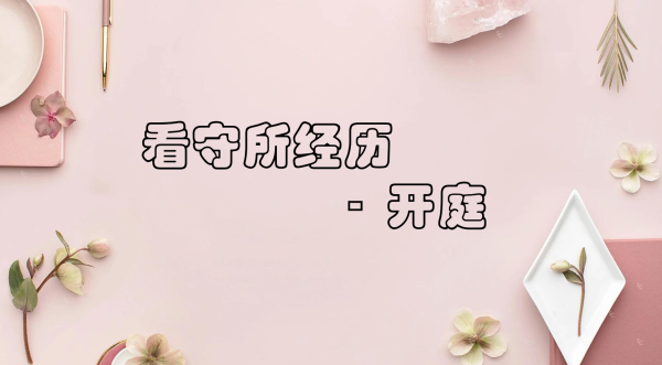 看守所远程开庭要求签字，法律与实践的双重考量,求签,法律,认可,第1张