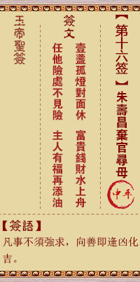 方岩灵签第16签，解读与解法全解析,象征,命运,事业,第1张