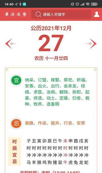 历算命，传统黄历的现代诠释与实践,命运,八字,算命,第1张
