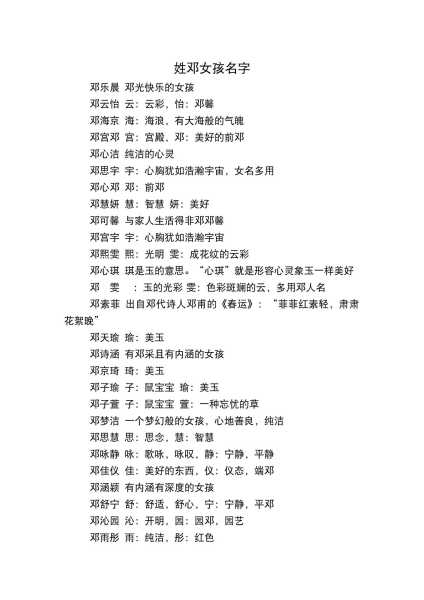 姓邓晓的男宝宝取名指南,象征,命运,希望,第1张