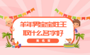 姓王男孩取名，辈祺这个名字怎么起,象征,命运,希望,第1张