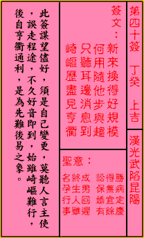 关帝40签求姻缘的奥秘与实践,吉凶,占卜,第1张