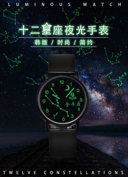 十二星座什么手表好看,象征,十二星座,星座,第1张