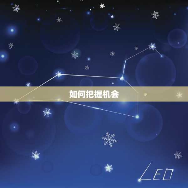 今天每个生肖运势解析，机遇与并存,事业,挑战,合作,第1张