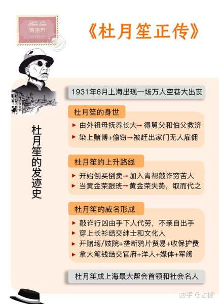 杜月笙，发明与,象征,事业,算命,第1张