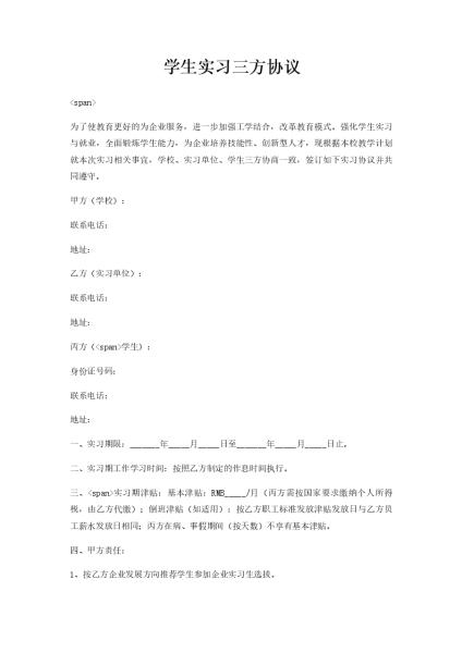 自主实习，三方协议的必要性与影响分析,合作,希望,成功,第1张