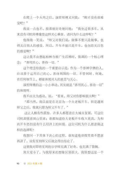九华山求签，缘与机的交,命运,自我,能量,第1张