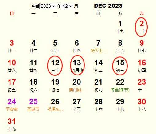 2023年12月作灶吉日吉时参考,吉时,合作,希望,第1张