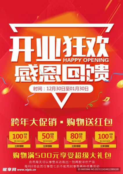 京东惠州店开业大吉，开启购物新！,合作,美好,优惠,第1张