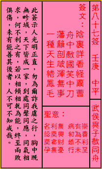 关帝抽签到87签求子，如何破解？,气场,能量,吉凶,第1张