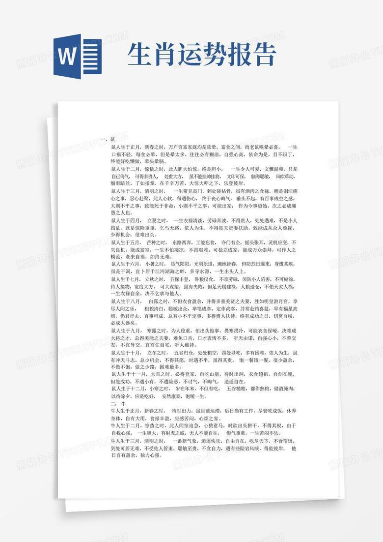 十二生肖本周星座运势运程，隐藏的宝藏，让你的运势更上一层楼！,事业,挑战,自我,第1张