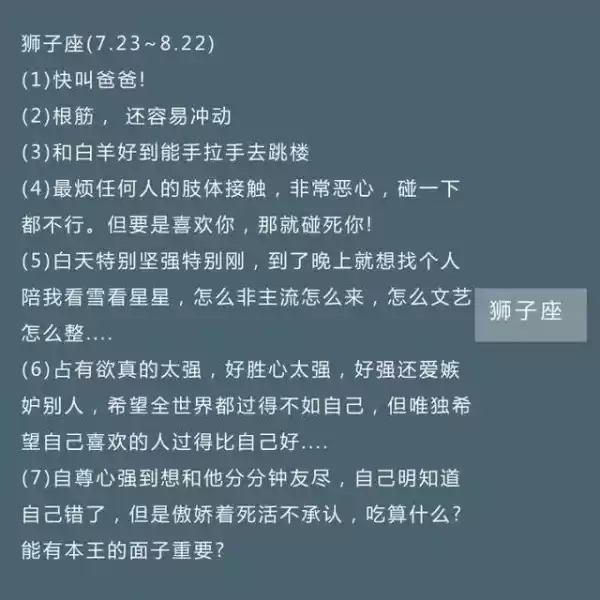 十二星座最霸气的金句，让你瞬间变强大！,象征,十二星座,自我,第1张