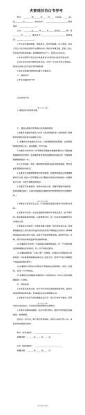 婚前协议书，一场现代婚姻中的实验,事业,挑战,法律,第1张
