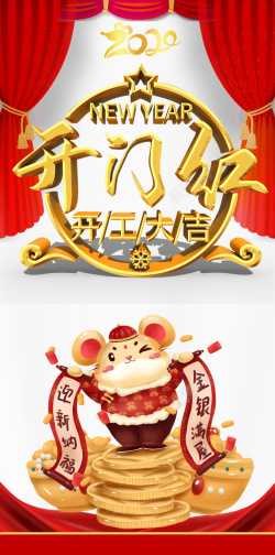 2020年春节，开门大吉，幸福满满！,象征,挑战,希望,第1张