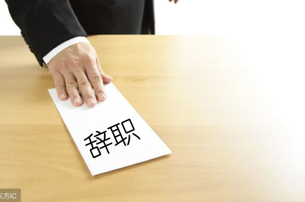 辞职合同，保护权益，明确责任,法律,第1张
