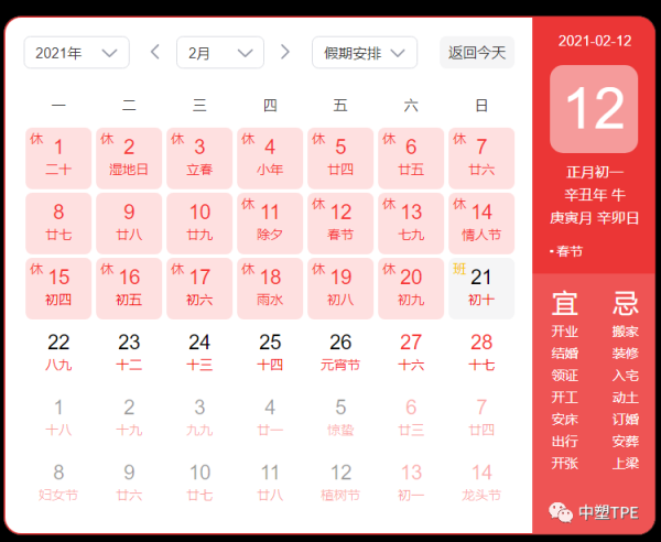 2021年元旦开吉时，新旧交替的象征与启示,象征,挑战,吉时,第1张