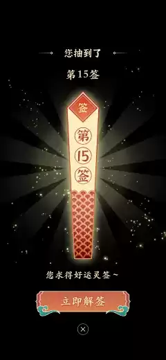 吉凶祸福抽签，命运的神秘启示,象征,命运,事业,第1张