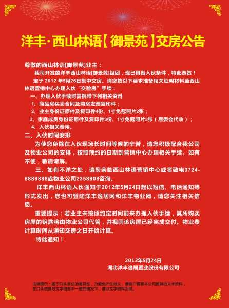 文景苑交房大吉时间，吉时开启幸福生活,象征,吉时,希望,第1张