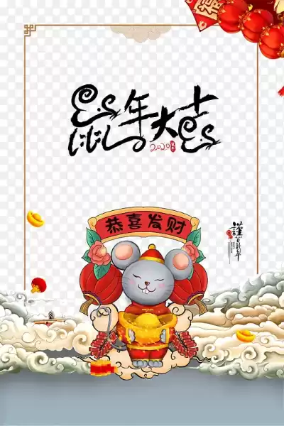 鼠年大吉，生肖鼠专属运势解析,事业,挑战,合作,第1张