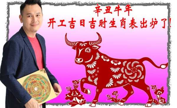 2021年出生的吉日吉时，传统与现代的融合,命运,八字,吉时,第1张