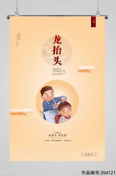二月初二龙剪头发吉时，传统习俗与现代意义,象征,吉时,文化传承,第1张