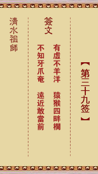 清水祖师签解39签，传统占卜智慧的现代启示,象征,事业,挑战,第1张