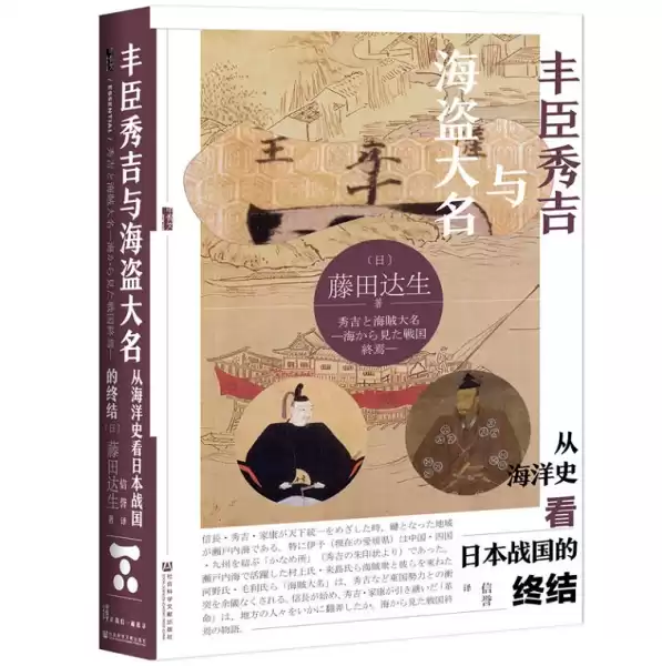 丰臣秀吉与，历史的转折点,象征,政治智慧,丰臣秀吉,第1张
