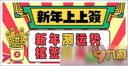 今年运势如何？求签素材来啦！,象征,事业,挑战,第1张