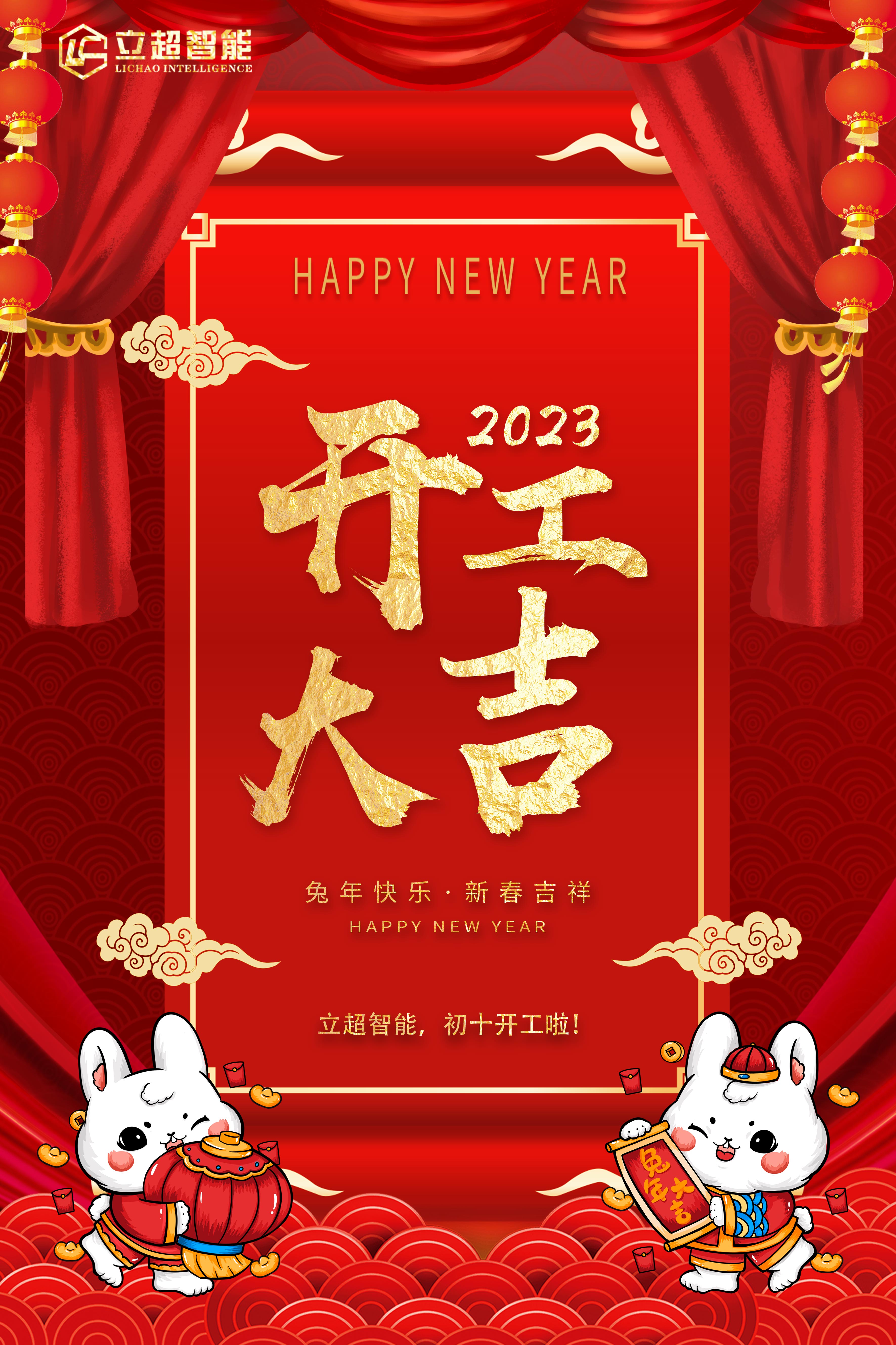 正月二十开年大吉，时间表与美好祝福,象征,美好,传统习俗,第1张