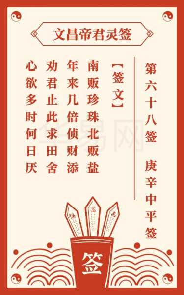 葛仙山求签第68签，一段跨越的灵异,象征,命运,挑战,第1张