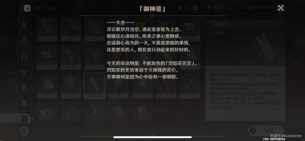 原神求签大吉，中的神秘占卜方式,求签,占卜,原神,第1张