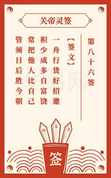 86签求财运，解读与解法,象征,挑战,合作,第1张