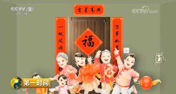 2018年春节贴对联的吉日吉时,象征,事业,吉时,第1张
