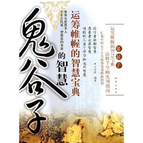 鬼谷子八字测算，解读智慧与命运,命运,事业,挑战,第1张