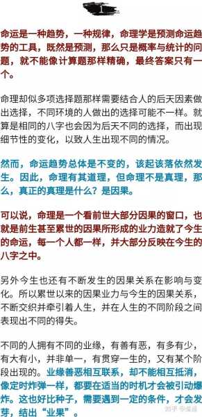 八字测算，解码前世因果的神秘之书,命运,挑战,八字,第1张