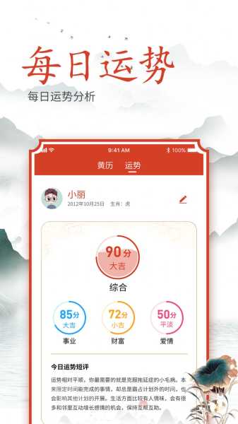 2023年最佳看良辰吉时软件推荐，选择适合自己的才是关键,象征,八字,吉时,第1张