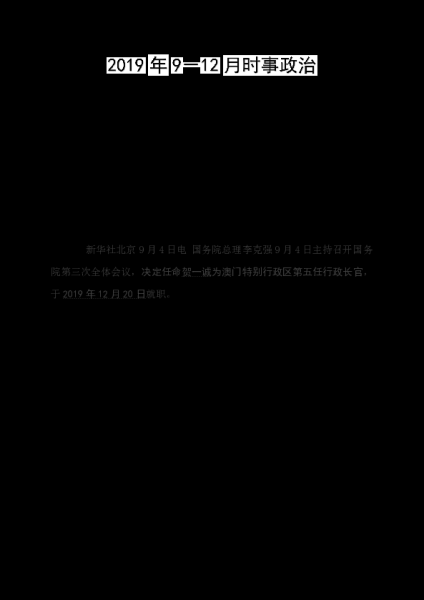 2020年9月1日吉时，解读与选择之道,事业,八字,吉时,第1张