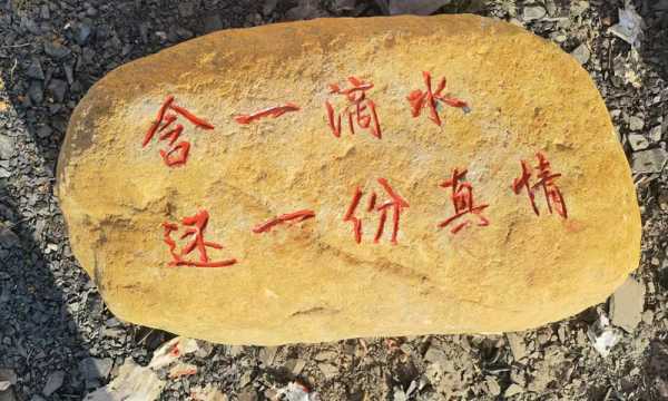 刻石上的，字与命的神秘联,象征,命运,事业,第1张