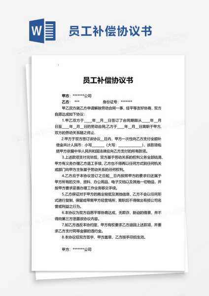 公司要求签放弃补偿协议，员工该如何应对？,求签,法律,第1张