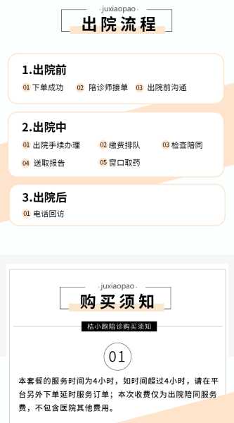 出院日期有什么,象征,挑战,八字,第1张